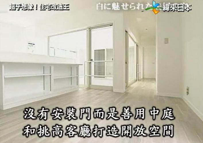 让家变成梦想之屋，日本超级全能住宅改造王高清浇筑你的家